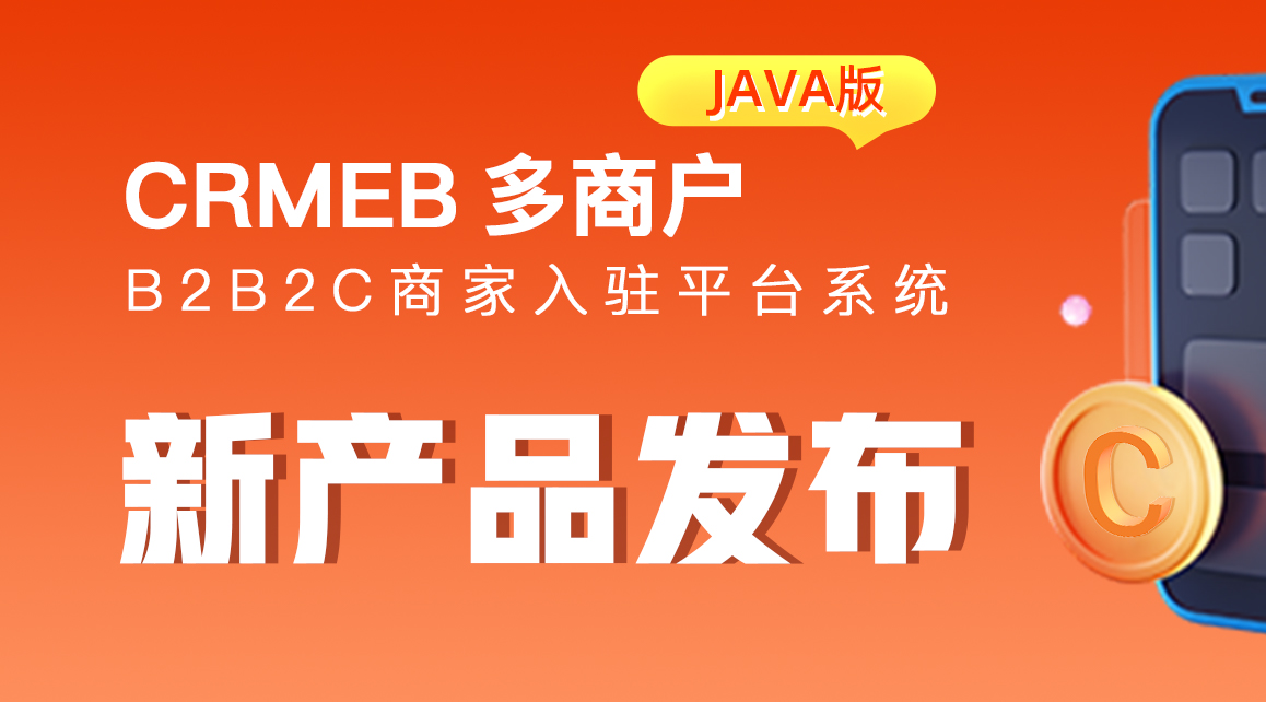 多商户Java版v1.6正式发布！付费会员上线，快来尝鲜！